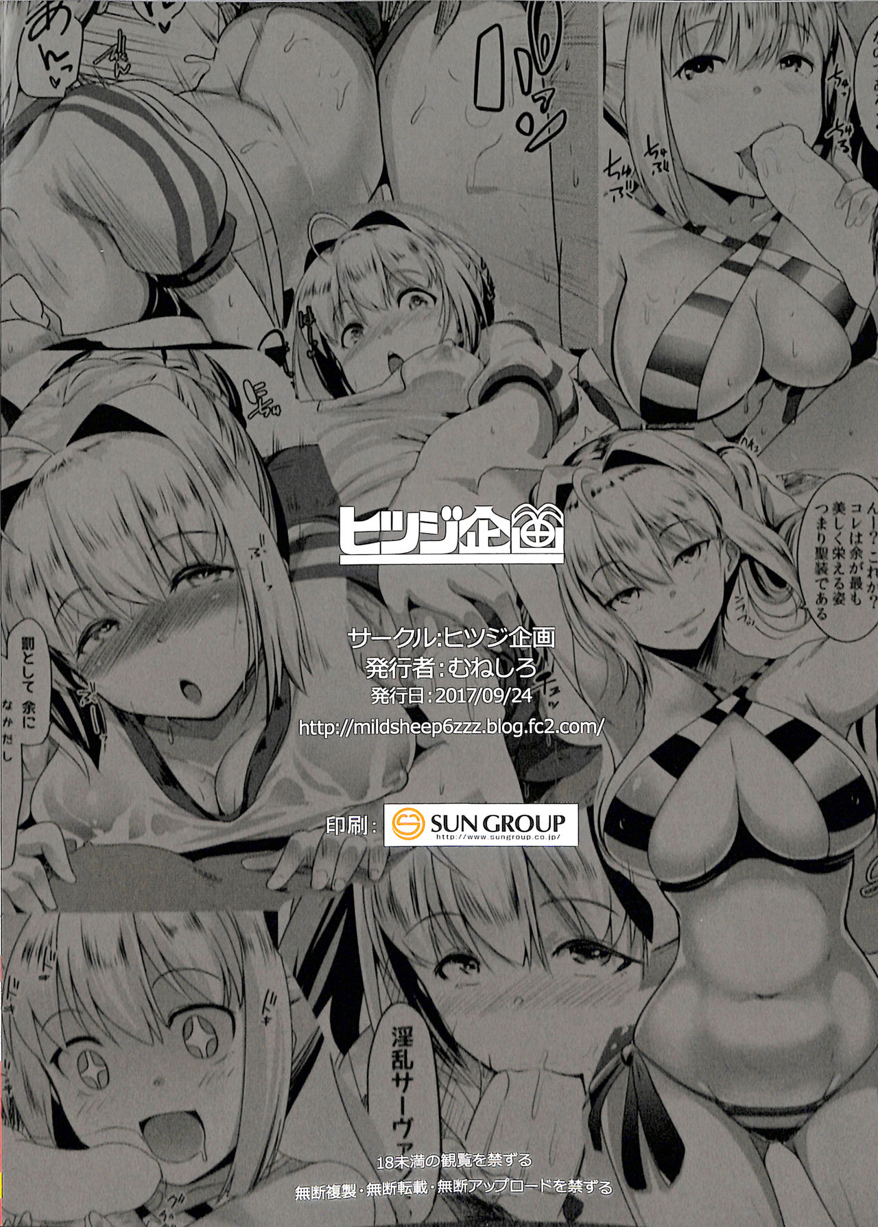 (SC2017 Autumn) [Hitsuji Kikaku (Muneshiro)] Neroiki!! (Fate/Grand Order) [Chinese] [CE家族社] page 21 full