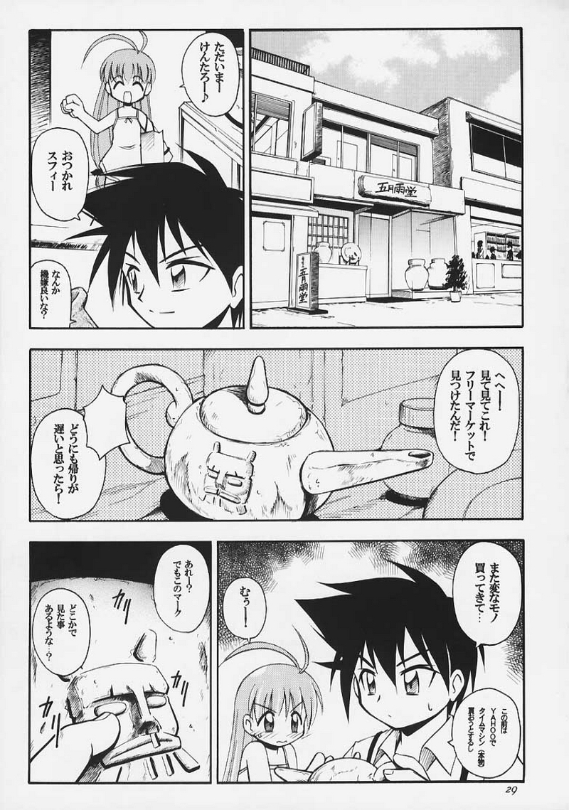 [RIROLAND (Kuuya, Satomi Hiroyuki)] Magical Maple Syrup ~ Heavy Gauge 02 (Magical Antique) page 26 full