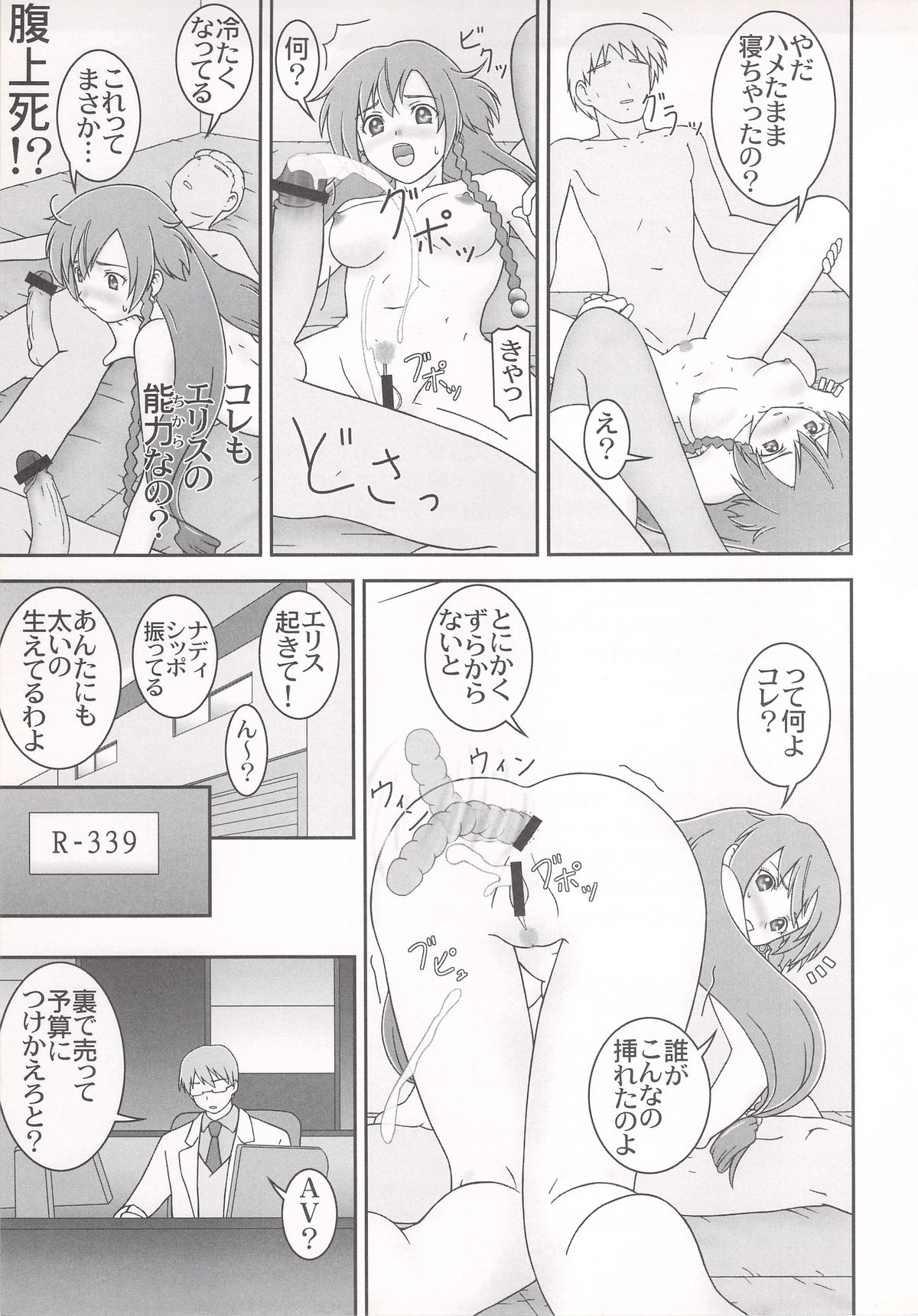 (C72) [Parameter (S Parameter)] Neru Onna (El Cazador de la Bruja) page 25 full