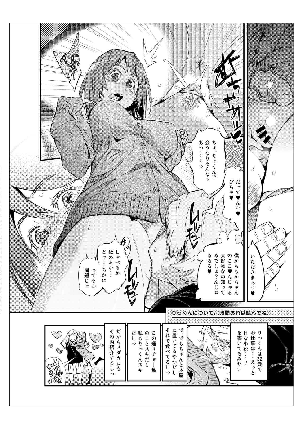 [Kishinosato Satoshi] Hamepoppu page 5 full