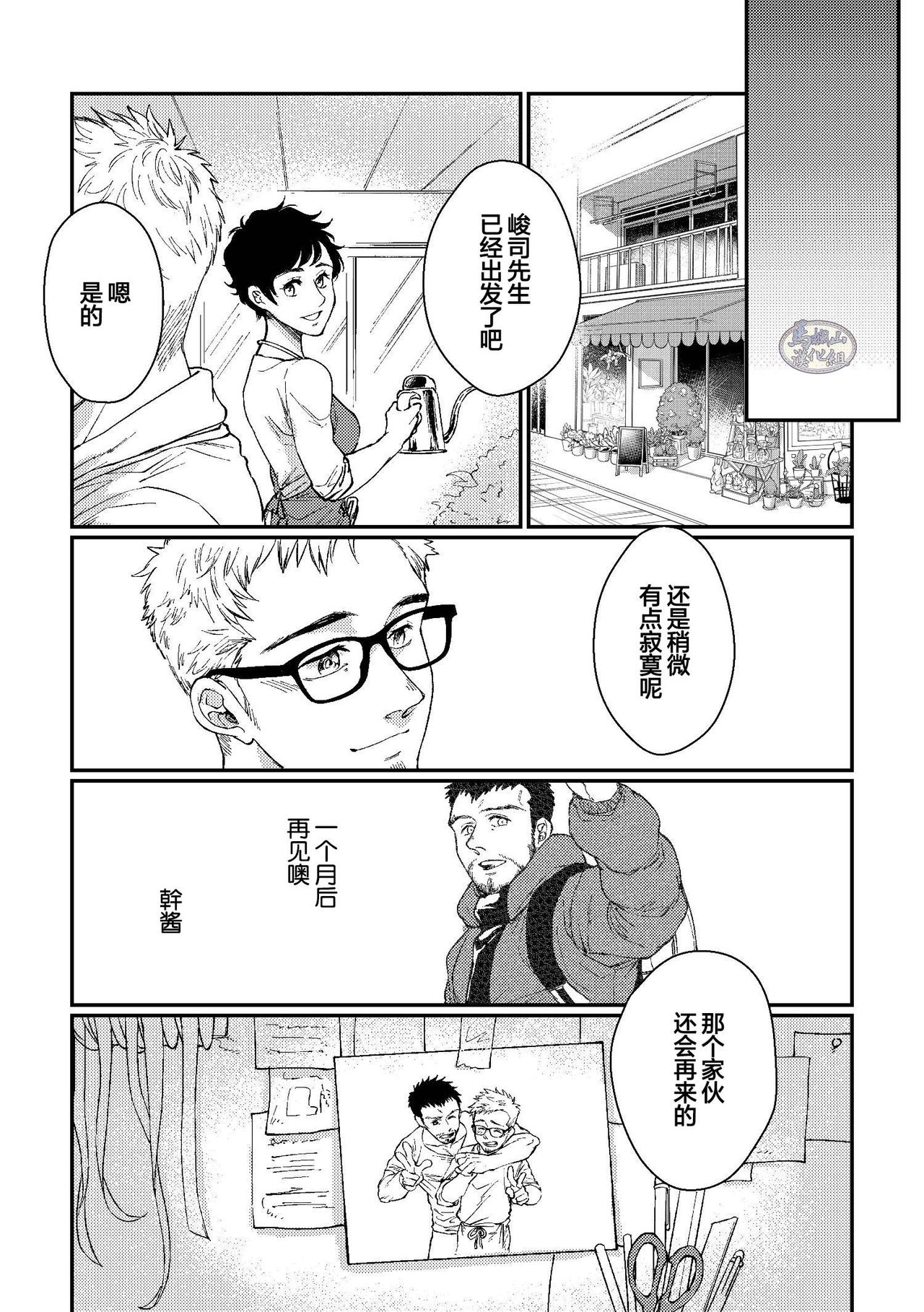[Souma] Hanaya-san to Toshishita no Yama Otoko [Chinese] [马栏山汉化组] page 46 full
