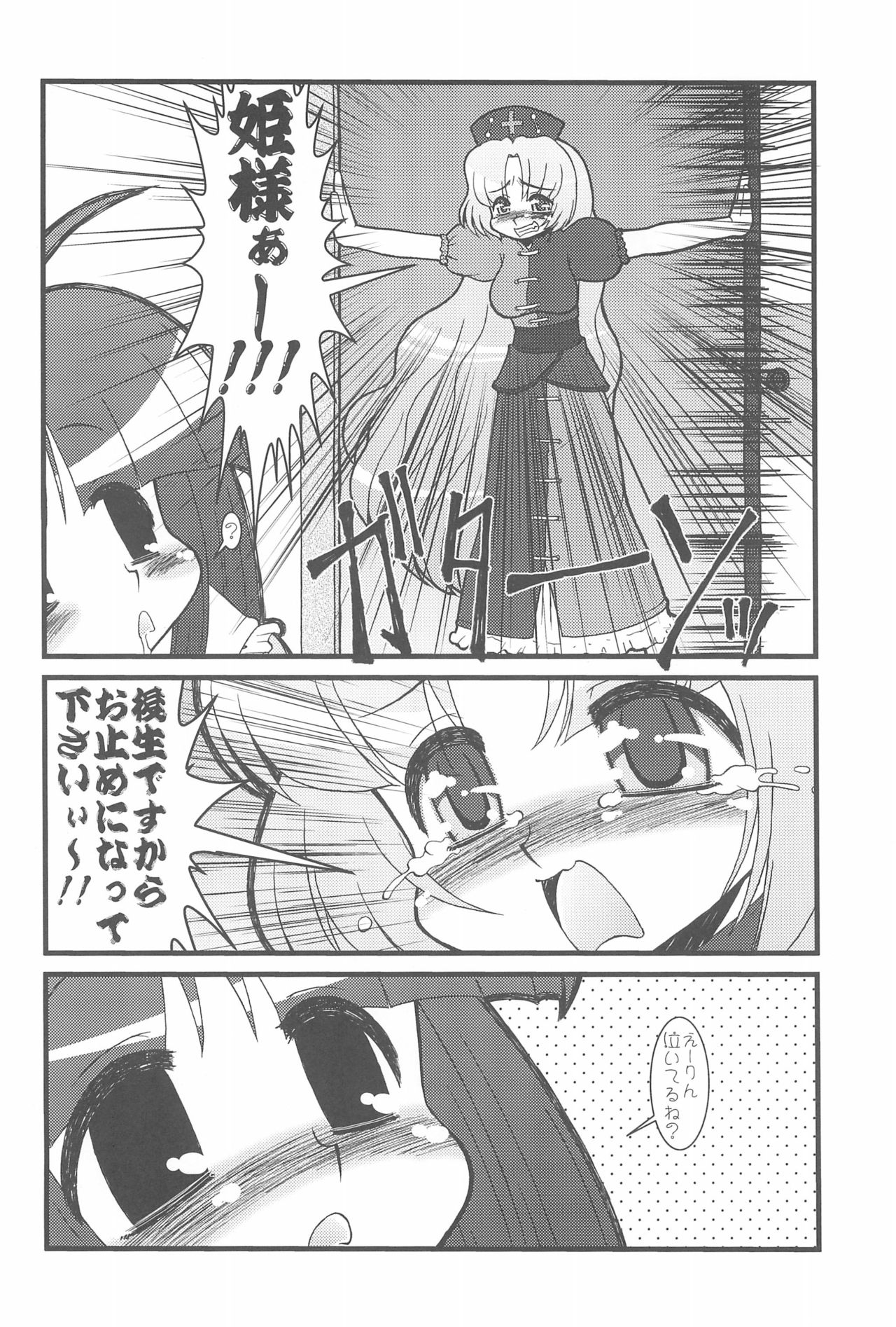 (Kouroumu 4) [CIRCLE ENERGY (Imaki Hitotose)] Touhou Pantsu (Touhou Project) page 18 full