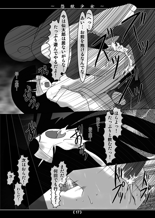 [Sippudo (Sumeragi Sin)] ENGOKU-SYOJO (Jigoku Shoujo) [Digital] page 16 full