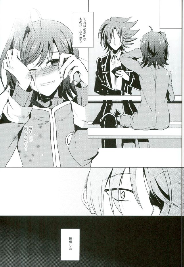 (Stand Up! 11) [Gum Tape Type (Nauchi)] Kataomoi Refrain (Cardfight!! Vanguard) page 4 full