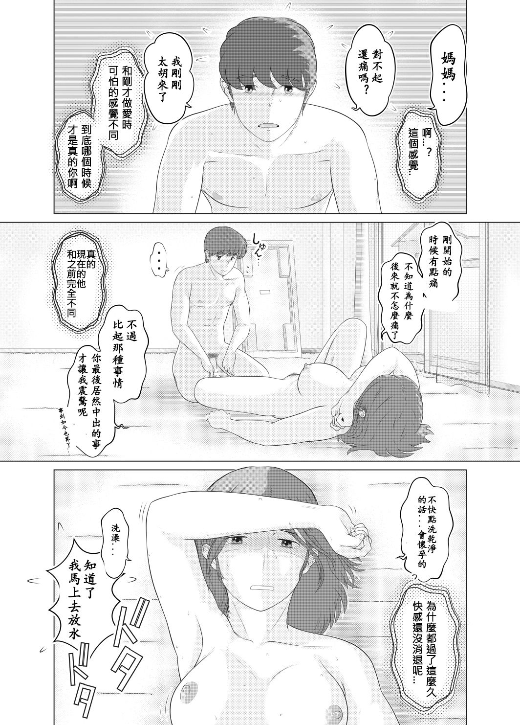 [Sakuko Seisakusho (Sakusin)] Watashi wa Musuko no... Dutch Wife [Chinese] [关二爷汉化组] page 36 full