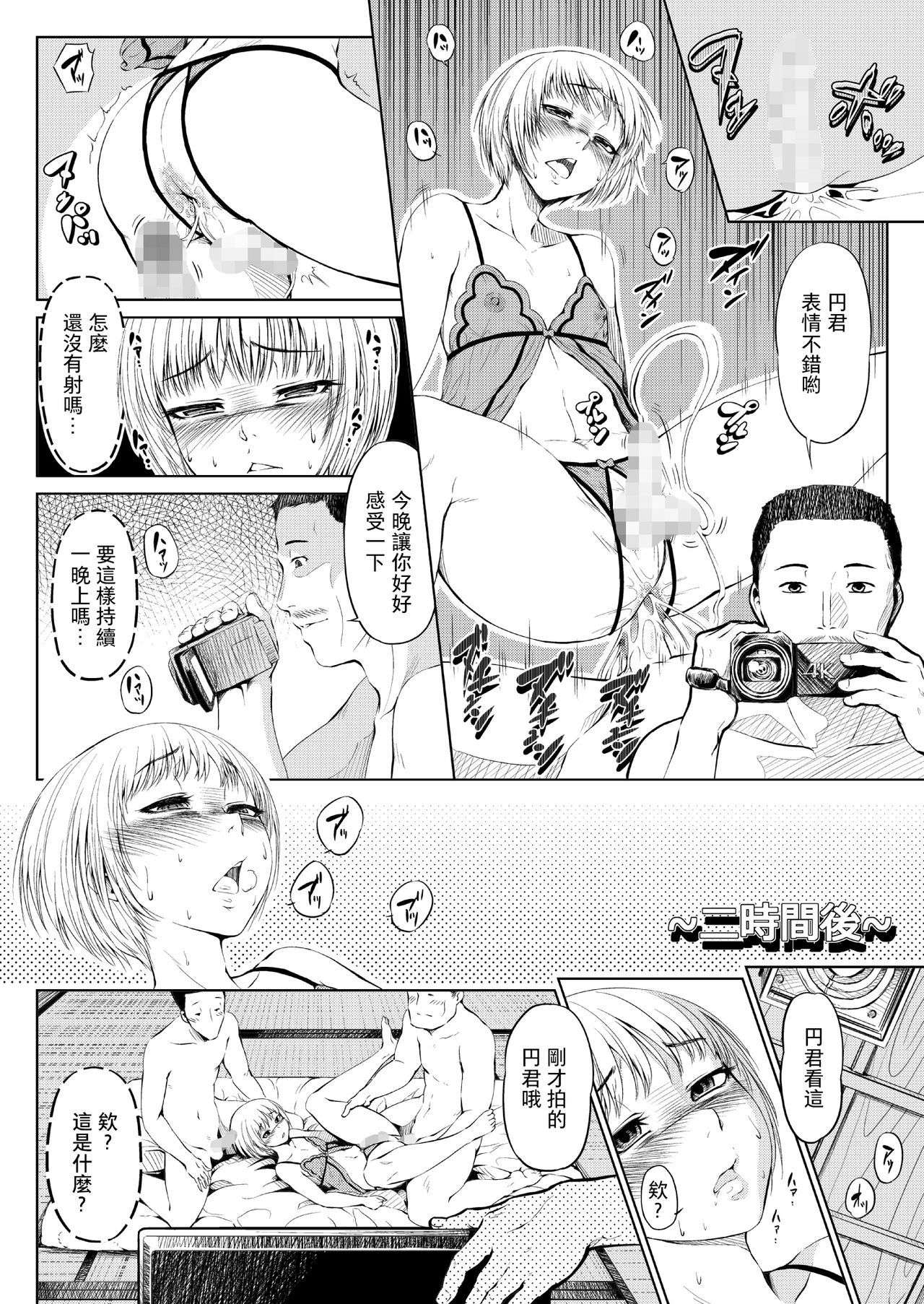 [Zenra QQ] Mesuana Enshuuritsu - Ichinichime [Chinese] [夏月兔个人汉化] page 12 full