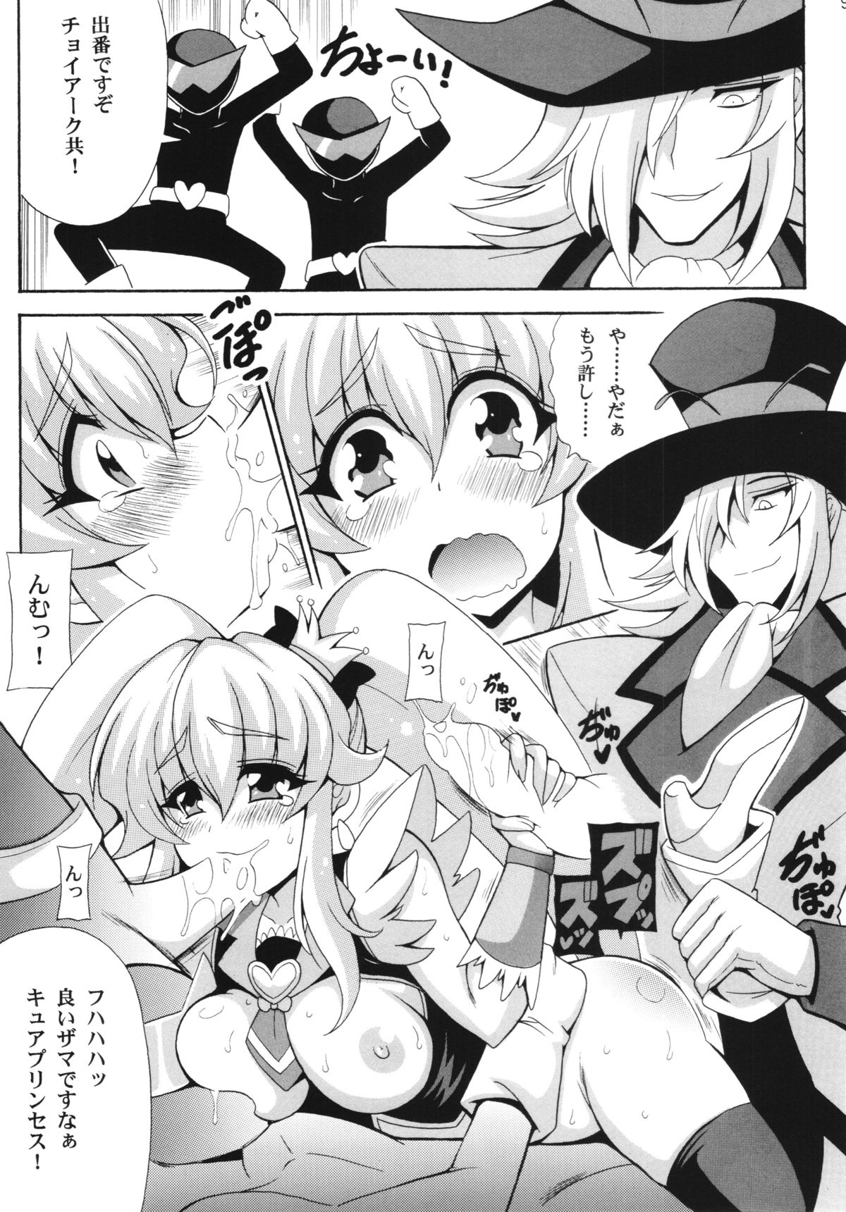 (COMIC1☆8) [Leaz Koubou (Oujano Kaze)] THE☆WEAKEST-PRINCESS (HappinessCharge Precure!) page 11 full