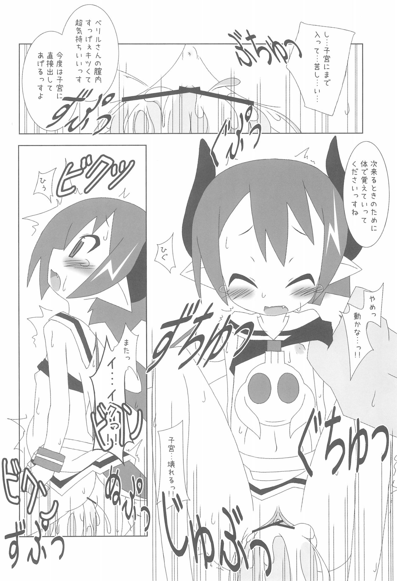 (C77) [Ten + Aku (MiU)] Volunteer ~Raspberyl Hen~ (Disgaea 3) page 16 full