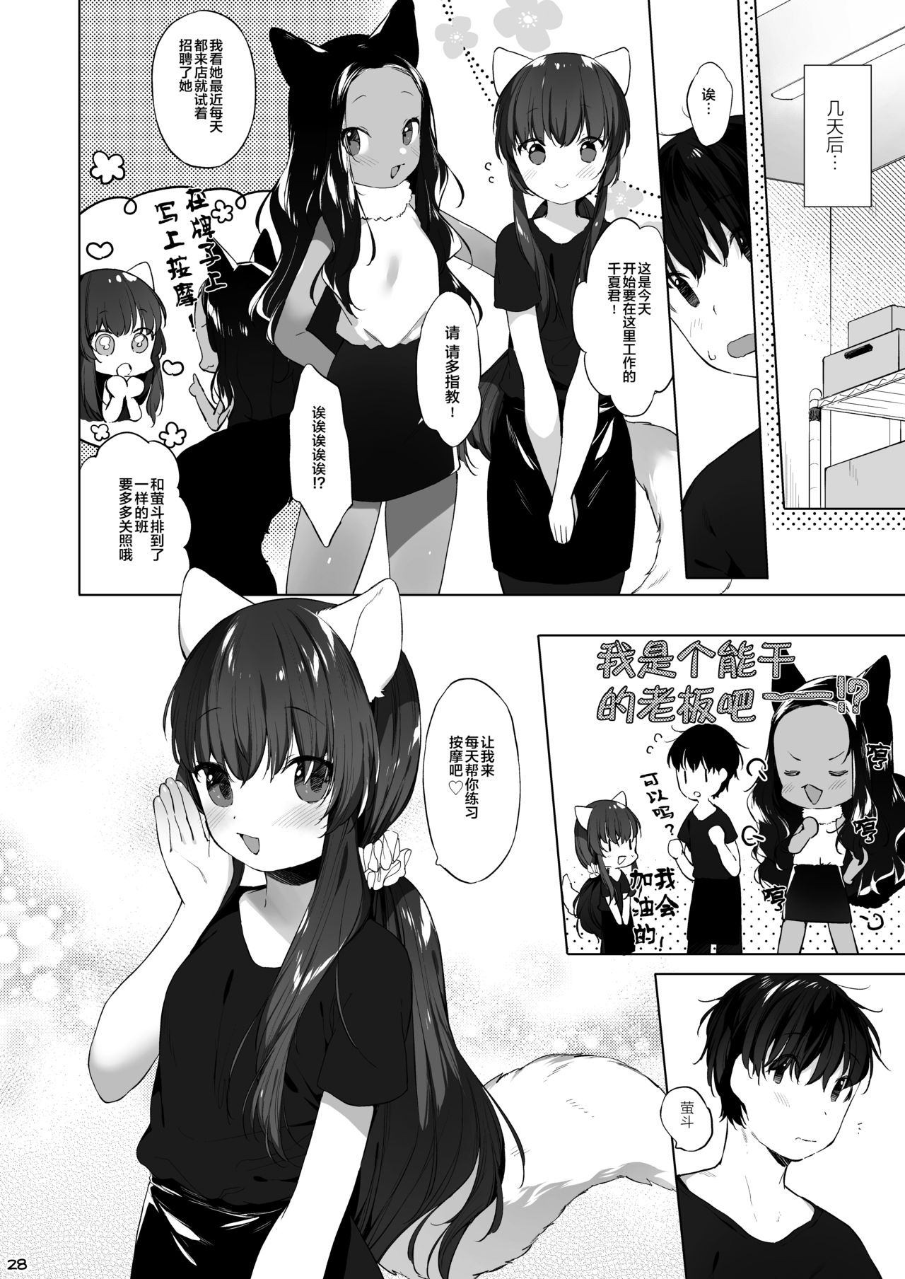 [ANCHOR (Mutou Mato)] Kemomimi Senmon Refla Vol.1 Nekomimi-chan wa Toroketai [Chinese] [Digital] page 33 full
