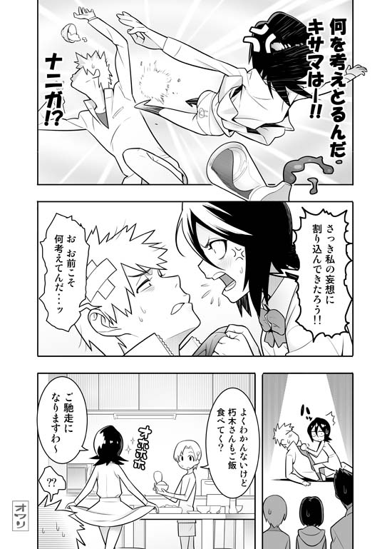 [Hamanasu Chaya (Hamanasu)] RUKIA'S ROOM (BLEACH) [Digital] page 15 full