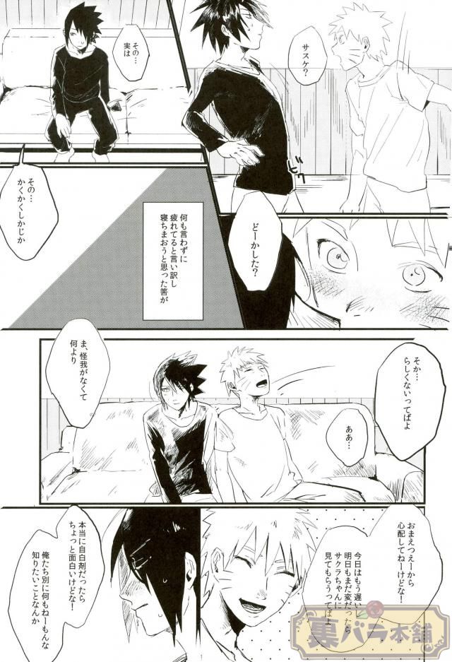 (Zennin Shuuketsu 4) [Honenozui (Maya)] Sokomade Shiro to wa Itte Nee (Naruto) page 4 full