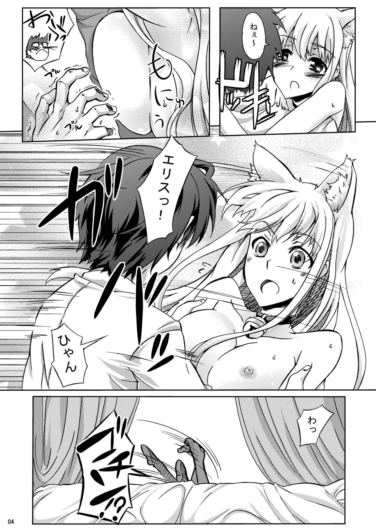 [Z-FRONT (Kagato)] Eris no oppai (Asobi ni Iku yo!) [Digital] page 4 full