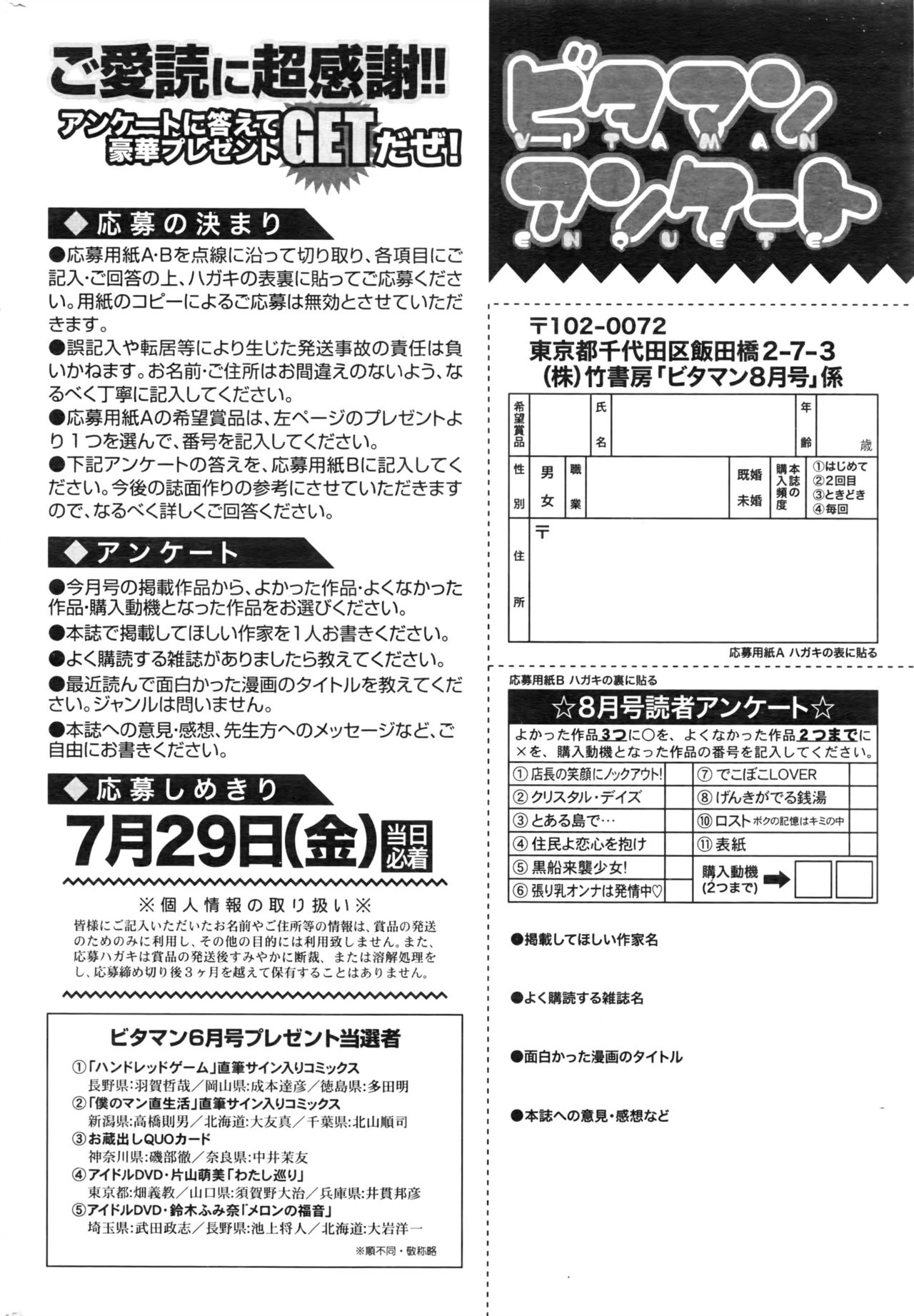 Monthly Vitaman 2016-08 page 241 full