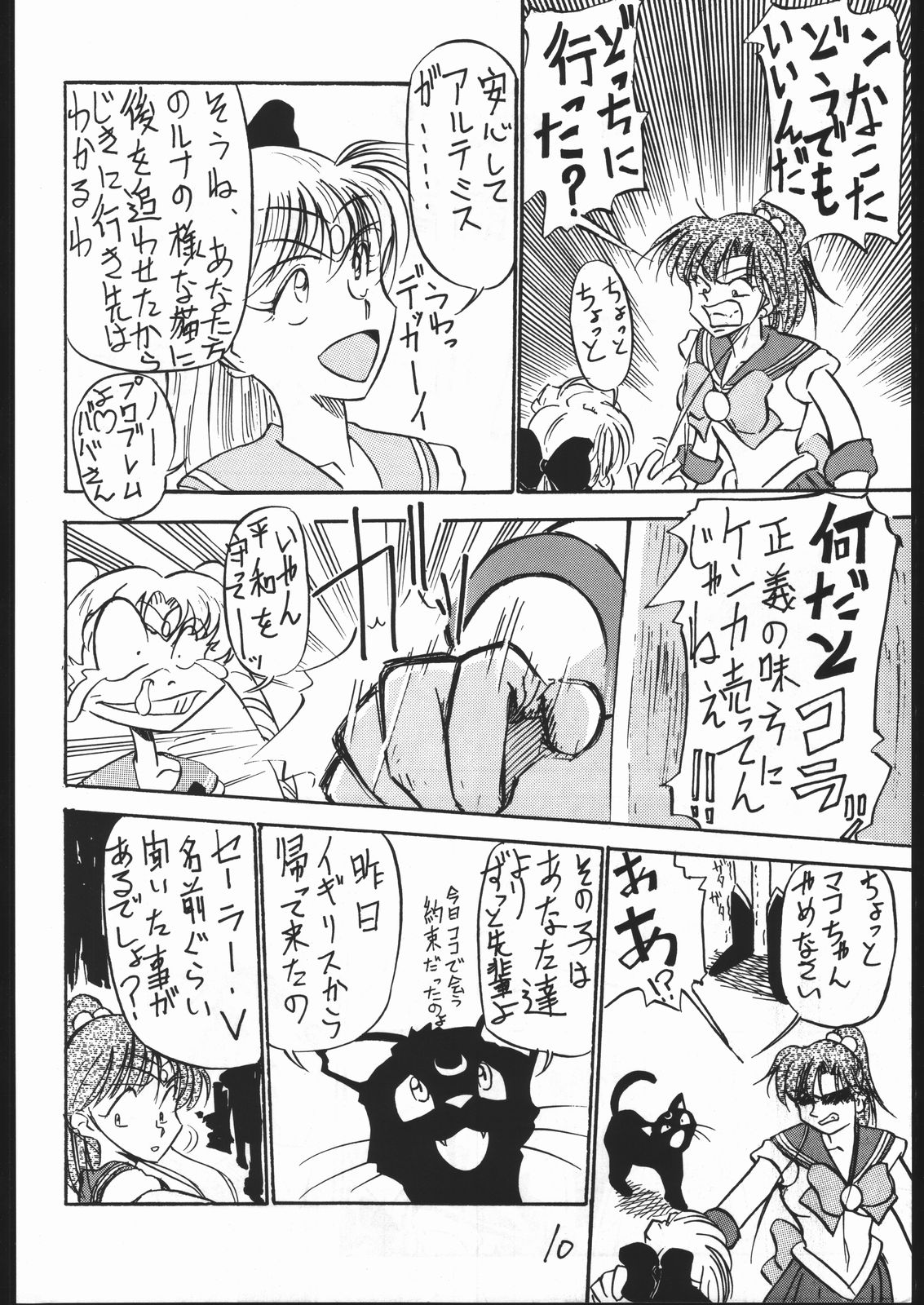 (C44) [V. Hercules (Ookame Toutarou, Sazanami Kazuto)] Mejiro (Bishoujo Senshi Sailor Moon, Genji Tsuushin Agedama) page 9 full