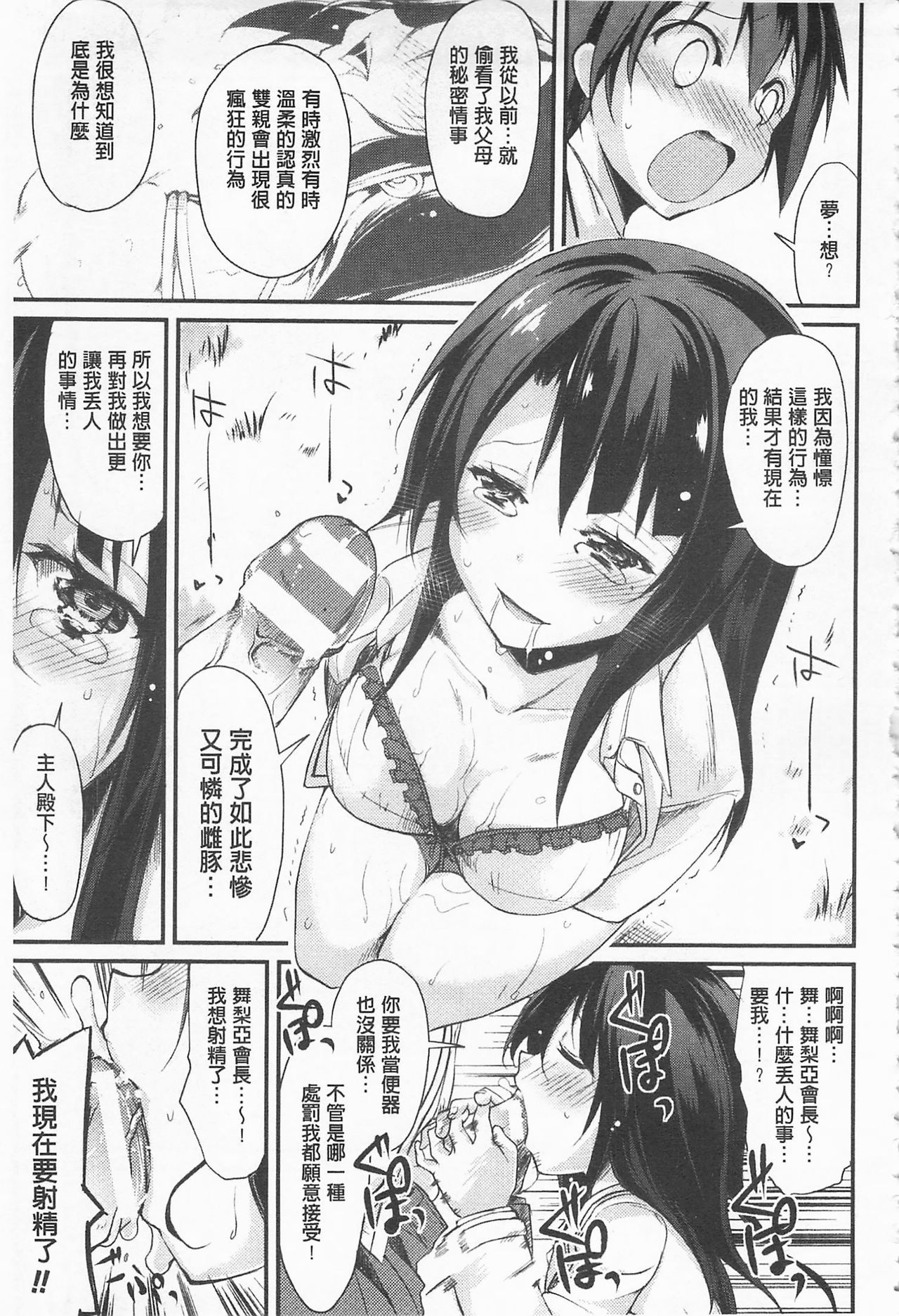 [Suzuki Nago] Cool Maso! Shitsukete Seitokaichou COMIC Edition | 酷炫嗜虐！飼養育成學生會長 COMIC Edition [Chinese] page 87 full