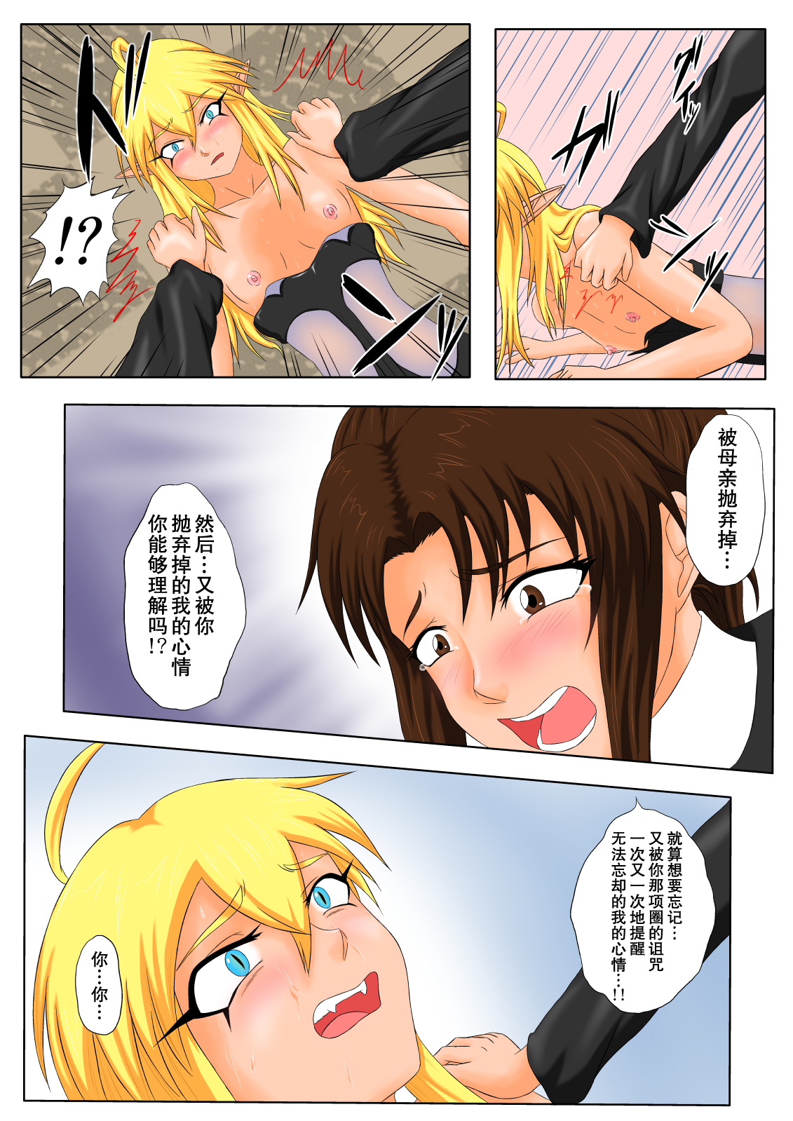 [Tick (Tickzou)] The Tales of Tickling vol.5 [Chinese] [狂笑汉化组] [Digital] page 25 full
