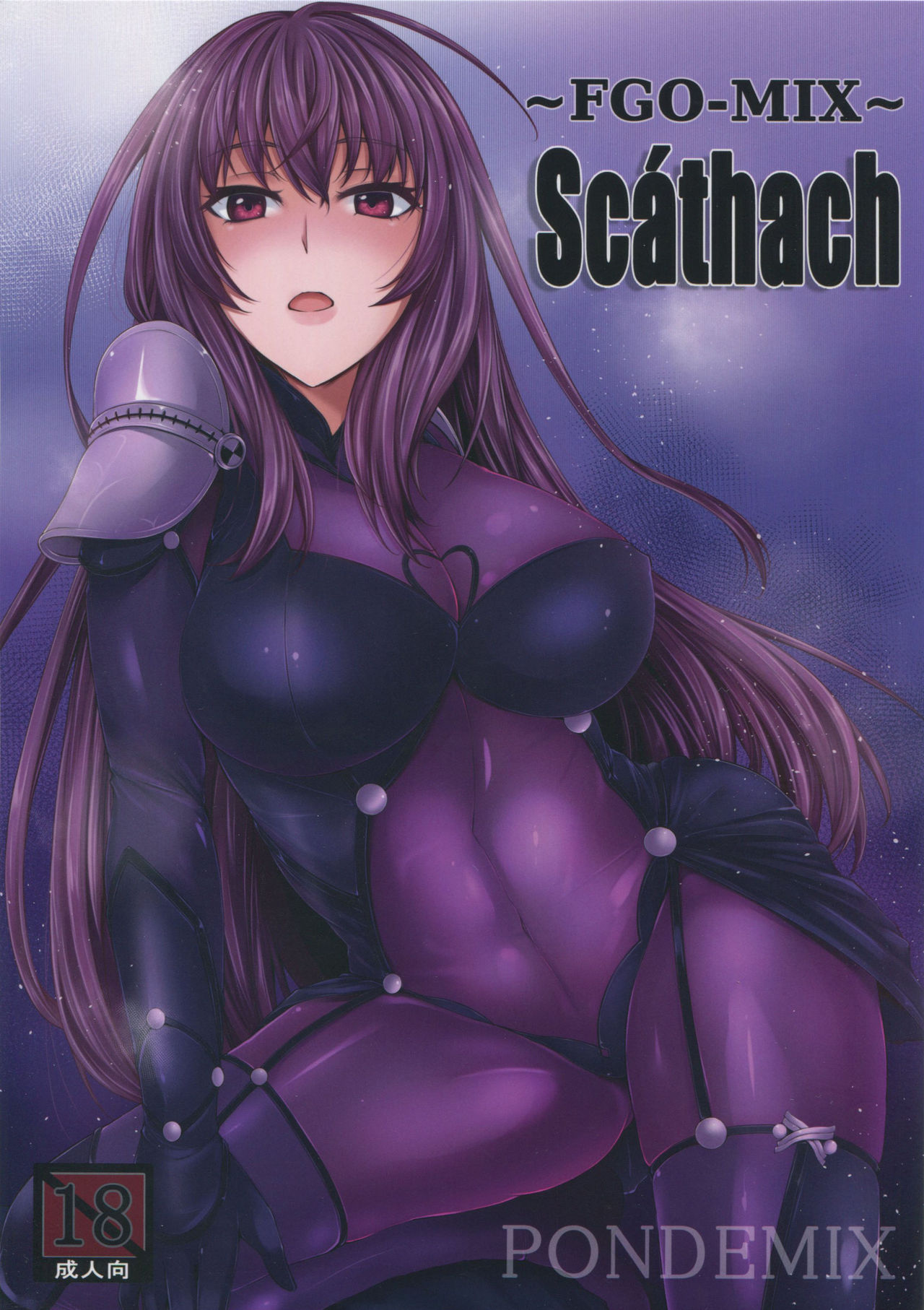 (C91) [PONDEMIX (Yukiguni Omaru, yaeto)] ~FGO-MIX~ Scáthach (Fate/Grand Order) [Chinese] [瓜皮汉化] page 1 full