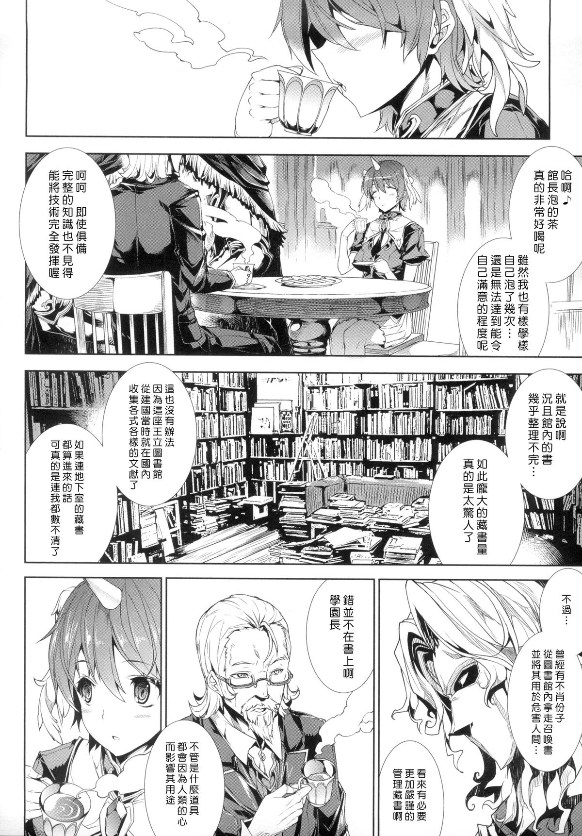 [Erect Sawaru] Shinkyoku no Grimoire -PANDRA saga 2nd story-  [Chinese] page 14 full