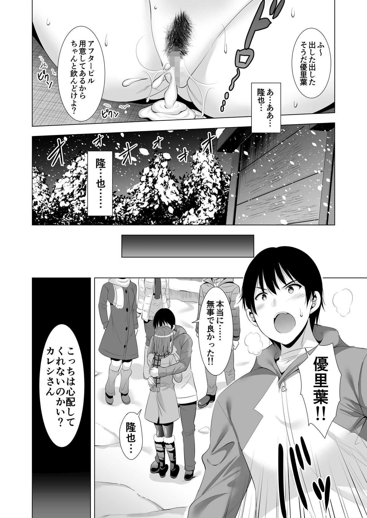 [Maguro Coffee (Aburi Salmon Maru)] Ichiya Kagiri no Ayamachi page 45 full