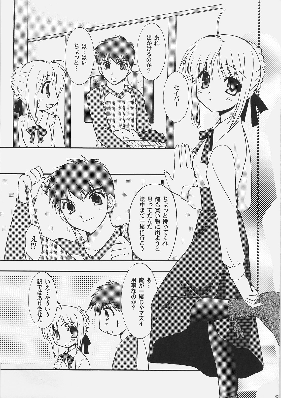 (C69) [C.A.T (Morisaki Kurumi)] Palette (Fate/stay night, Fate/hollow ataraxia) page 4 full