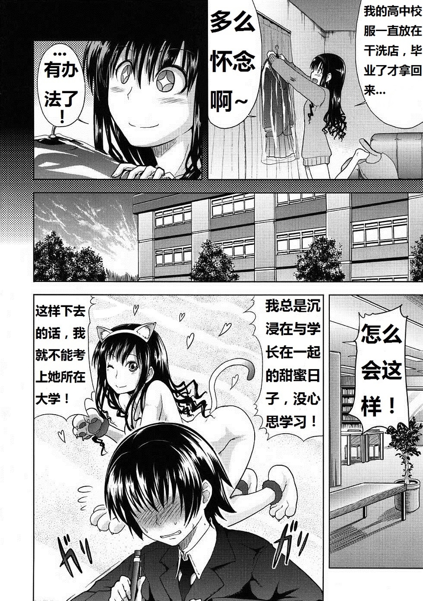 (C77) [S-FORCE (Takemasa Takeshi)] AMAGAMI FRONTIER Toaru Shukujo no Frustration (Amagami) [Chinese] [脑残翻译] page 3 full