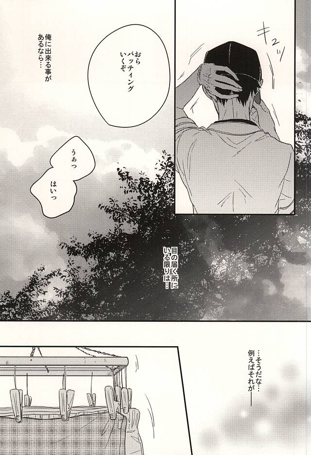 [101064 (tent)] 君に至る足跡 (Ookiku Furikabutte) page 90 full