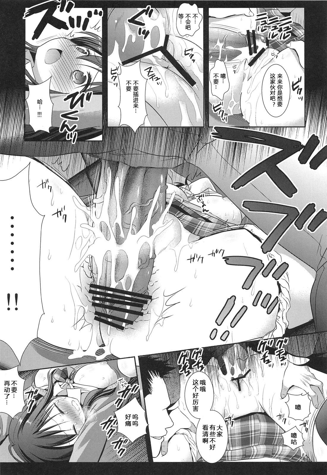 (COMITIA102) [Nagiyamasugi (Nagiyama)] Joshikousei Shuudan Chikan Densha 2 [Chinese] [爱弹幕汉化组] page 17 full