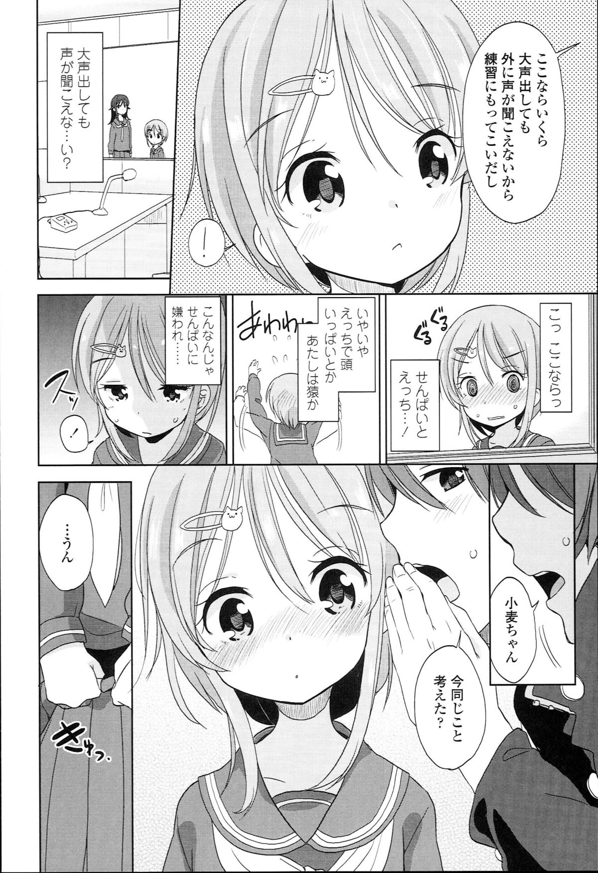 [Fuyuno Mikan] Petit♥Cawa page 110 full