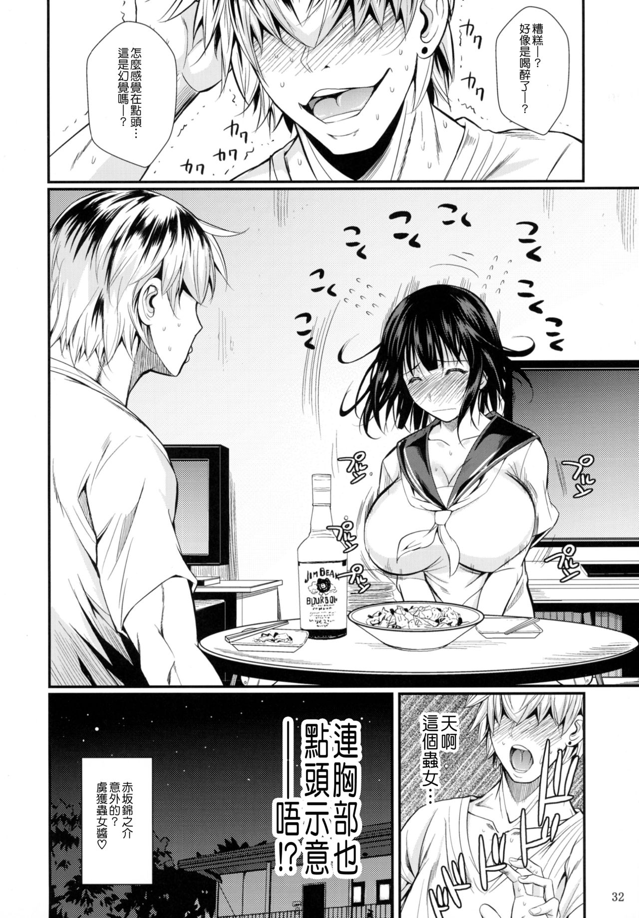 (C87) [Shoot The Moon (Fuetakishi)] Mushijo. [Chinese] page 33 full
