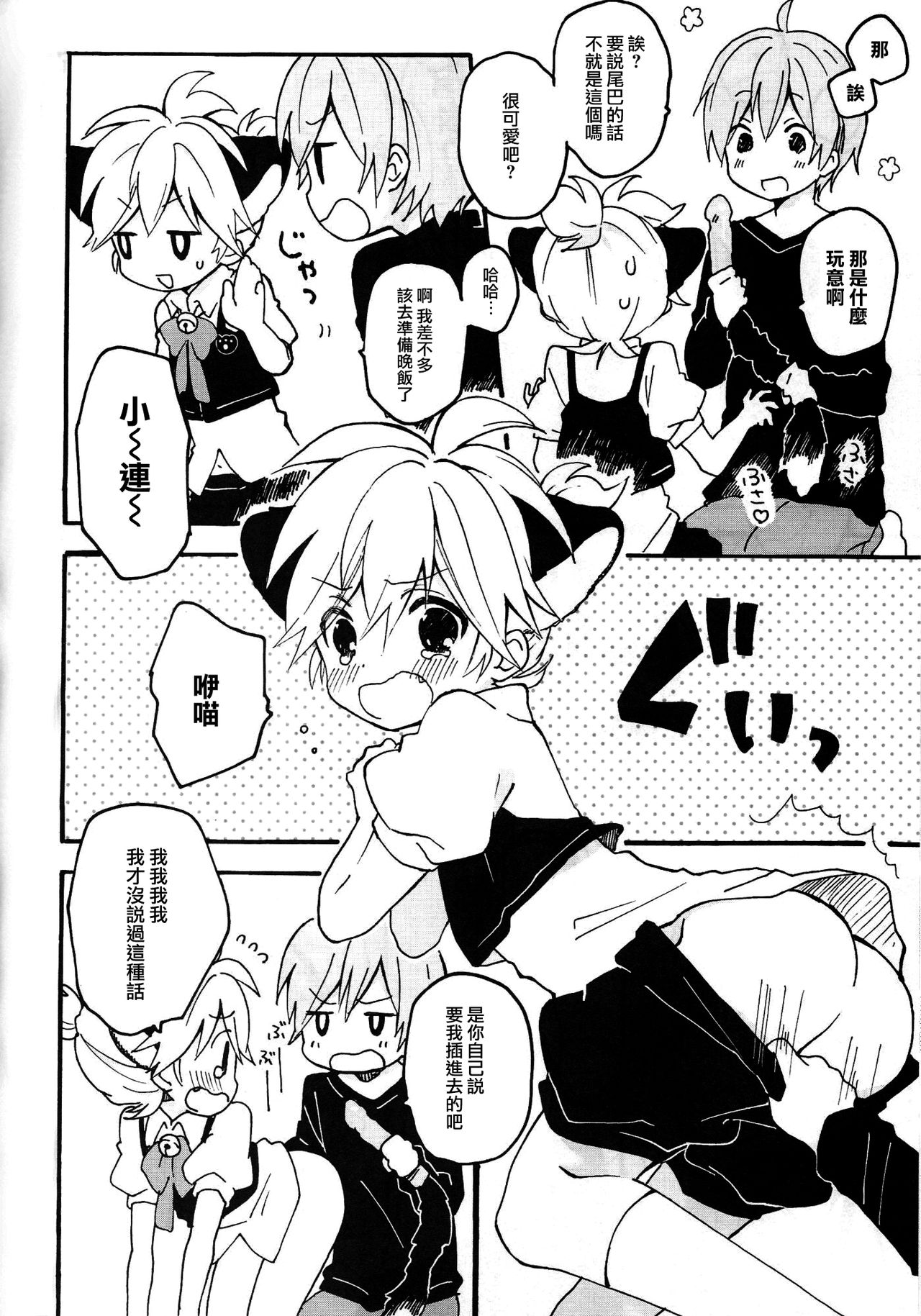 [Hey You! (Non)] Len-kun to Asobou! (VOCALOID) [Chinese] [瑞树汉化组] page 21 full