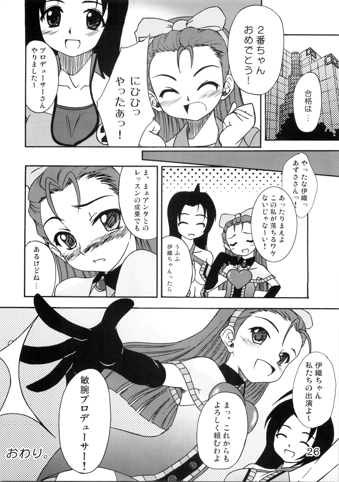 (C75) [eau-Rouge (Rikamoto Miyuki)] Purupuru future (THE iDOLM@STER) page 25 full