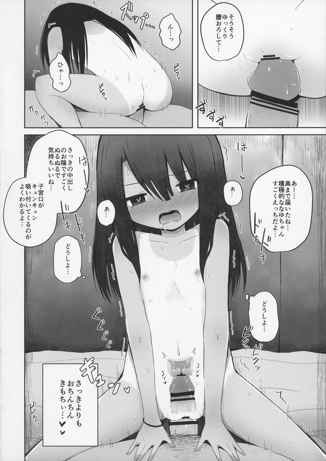 (C92) [Nna Timun (yurarin)] Natsuyasumi na Hiyake Shougakusei ni Kakin shite Inkou page 20 full