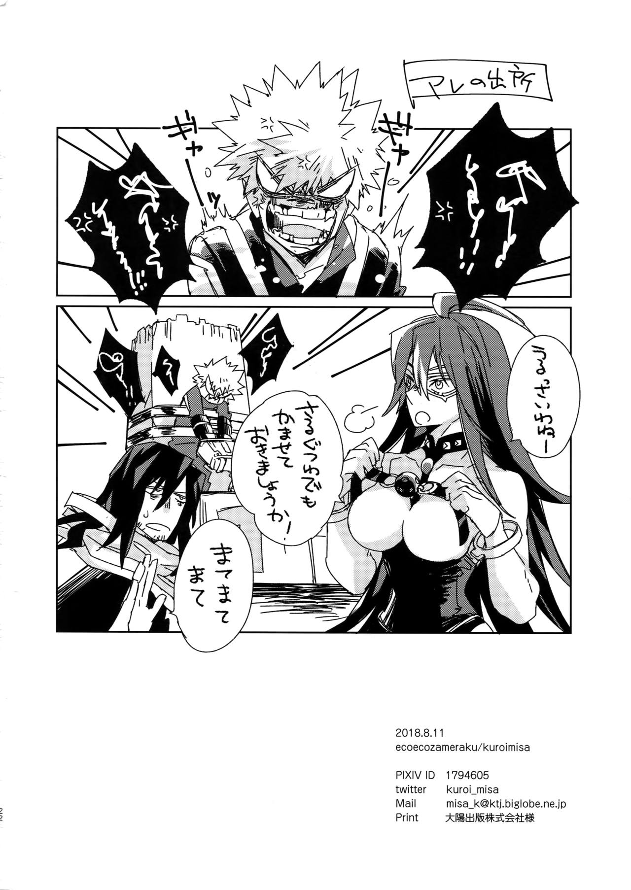 (C94) [ecoecozameraku (Kuroi Misa)] Urusai Kuchiwofusagu Sube (Boku no Hero Academia) page 21 full