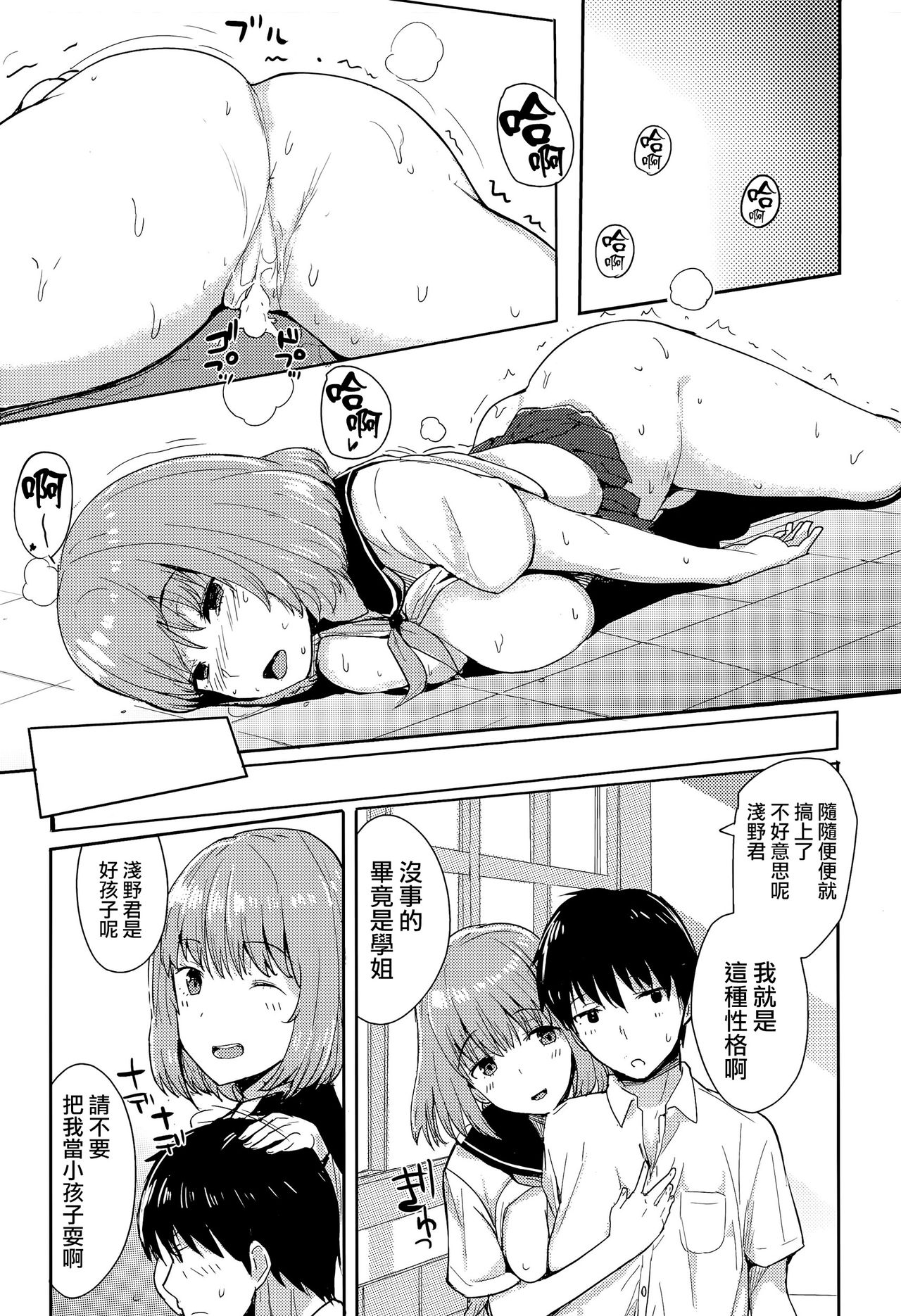 [Harenochiame] Harapeko Sweets! | 誘人的甜點 (COMIC Koh Vol. 5) [Chinese] [無毒漢化組] page 16 full