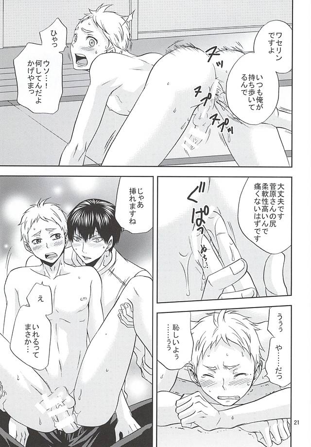 (RTS!!5) [Chaps (Takatuka Ramune)] Ore no Sugawara-san (Haikyuu!!) page 20 full