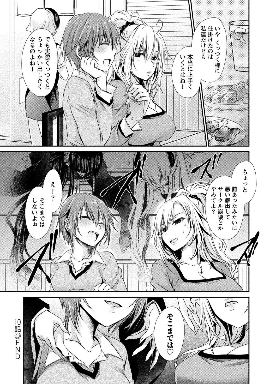 [Shinonome Ryu] Ore to Kanojo to Owaru Sekai - World's end LoveStory 2 [Digital] page 24 full