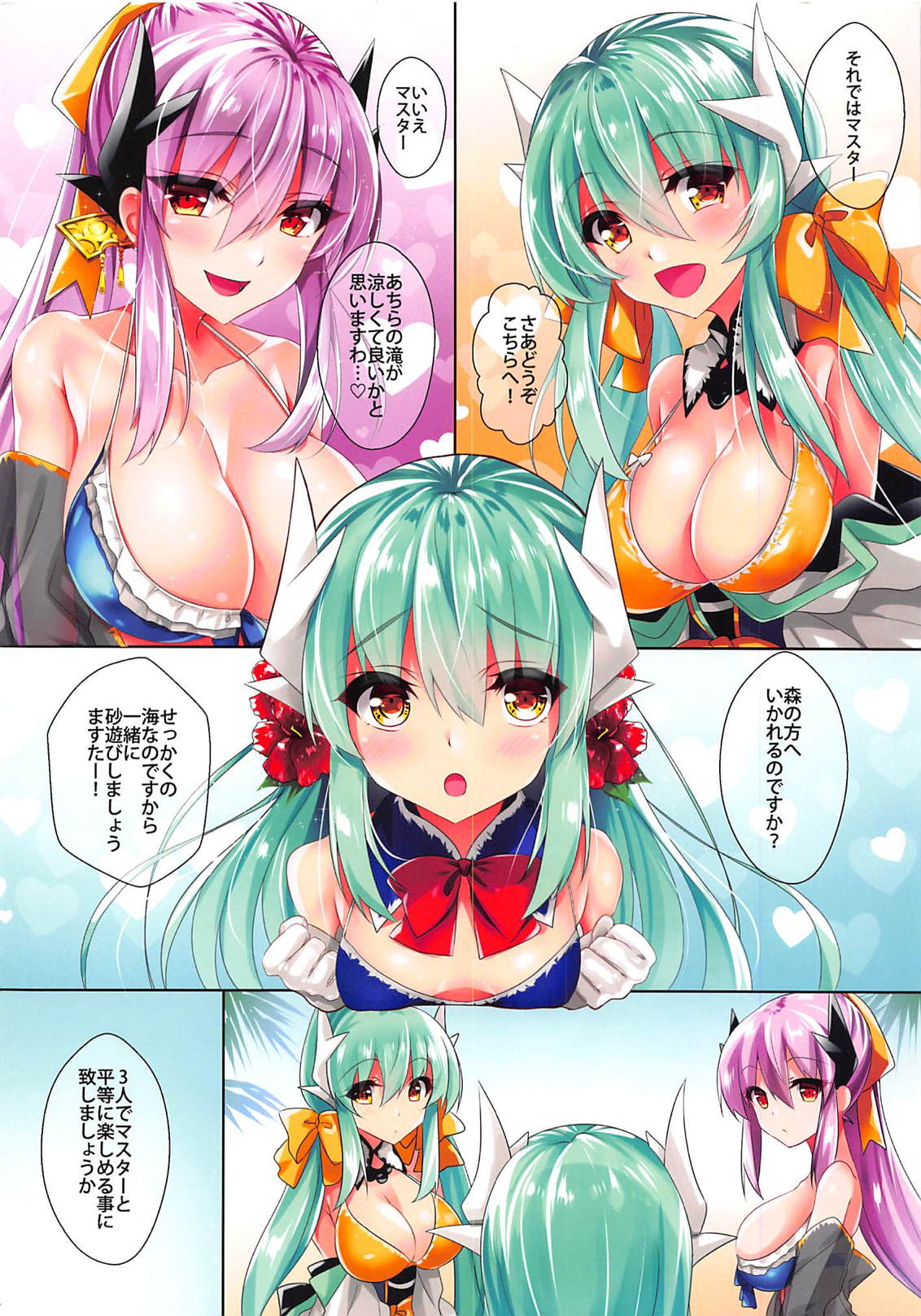 (C94) [Panda Cotta (Sasakuma Kyouta)] Yarihii to Harem H Suru Hon (Fate/Grand Order) page 4 full