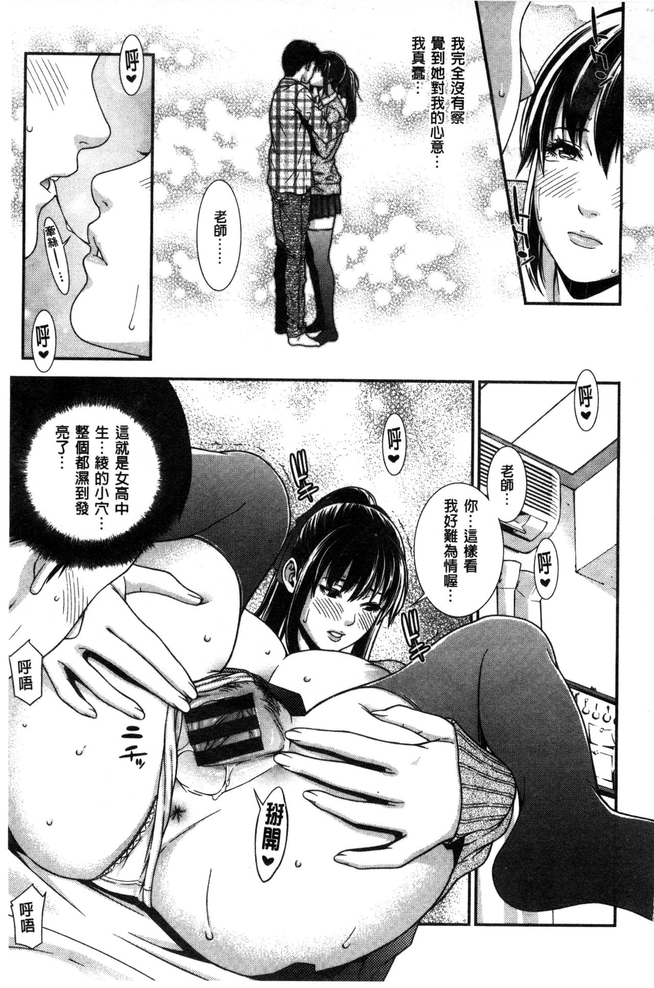 [Syuuen] Hatsukoi Kikenbi [Chinese] page 38 full