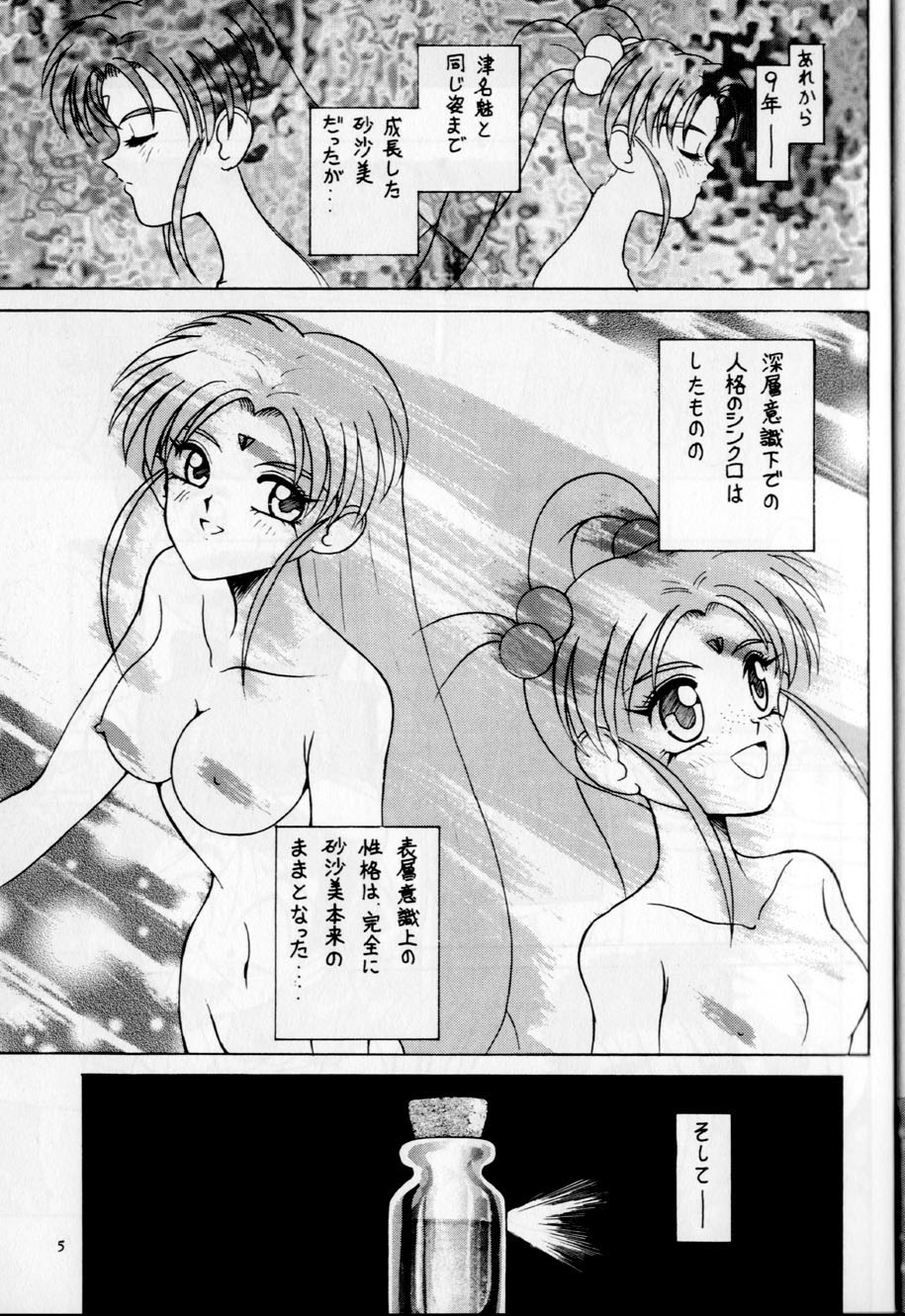 (CR19) [Dieppe Factory (Alpine)] Black Rose (Tenchi Muyou!) page 4 full