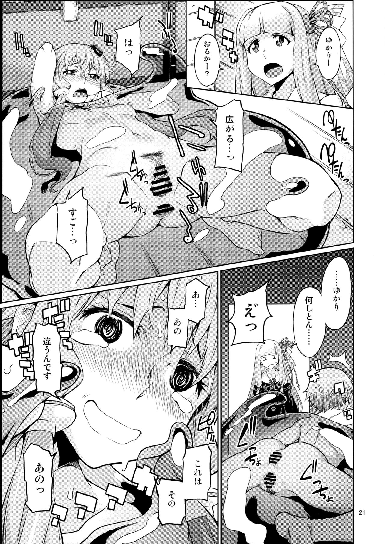 (C90) [Chotto Dake Aruyo. (Takemura Sesshu)] Y (VOCALOID) page 22 full