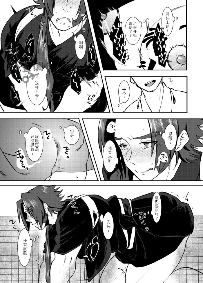 [Morutaya (Octotaco)] Osouji Itashimasu (Touken Ranbu) [Chinese] [蓝调个人汉化] [Digital] page 10 full