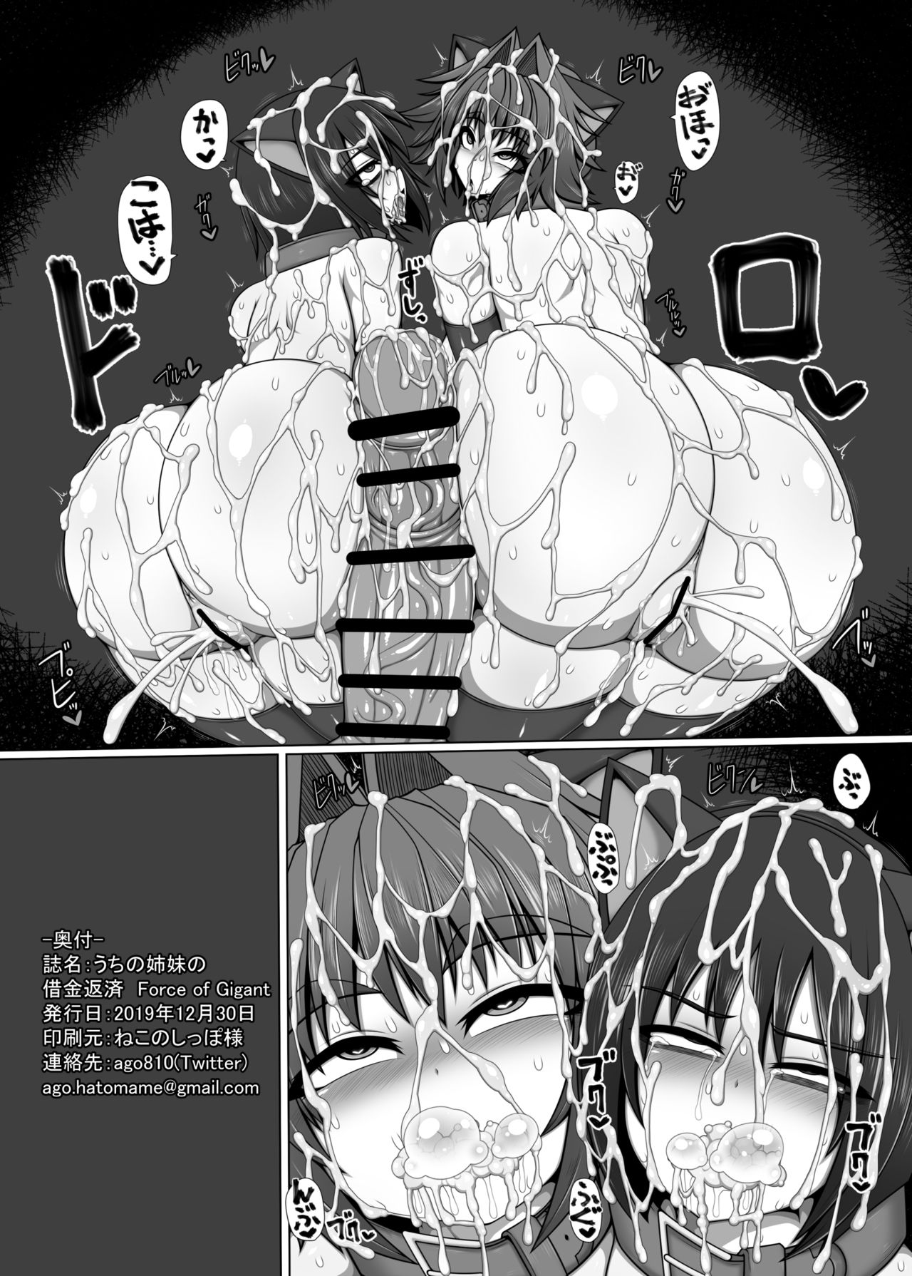 [Hatomame (Ago)] Uchi no Shimai no Shakkin Hensai Force of Gigant [Digital] page 28 full