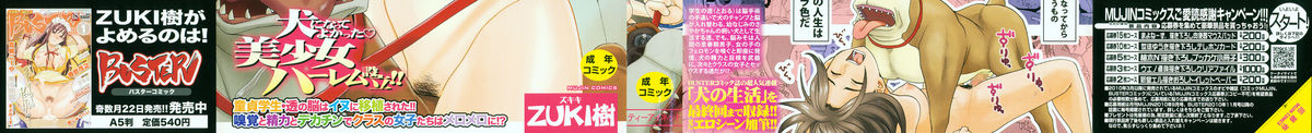 [ZUKIKI] Moteru Inu no Ikizama page 2 full