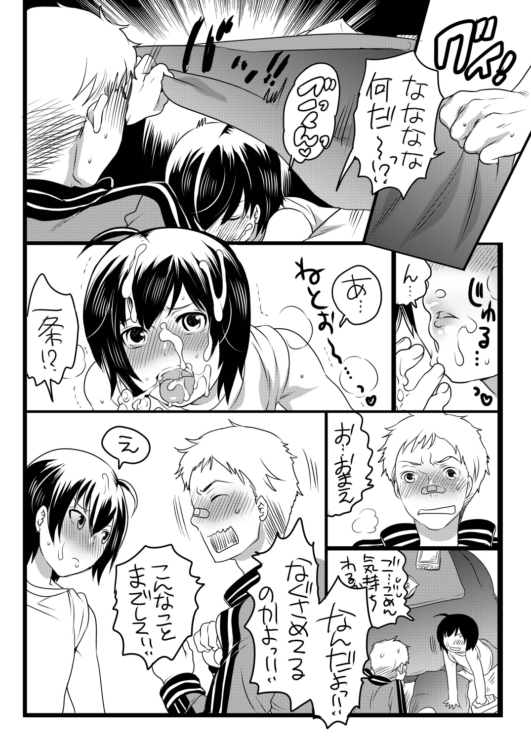 Kou-sama no Tadashii Kazoku Keikaku (Persona 4) page 10 full