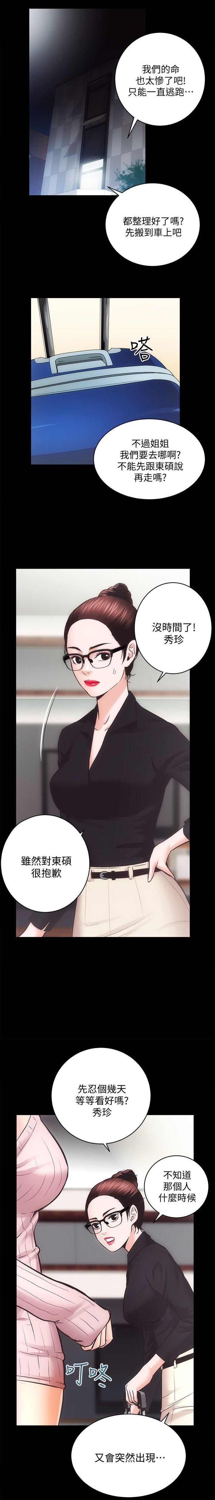 性溢房屋 Chapter 31 [中国翻訳] page 14 full