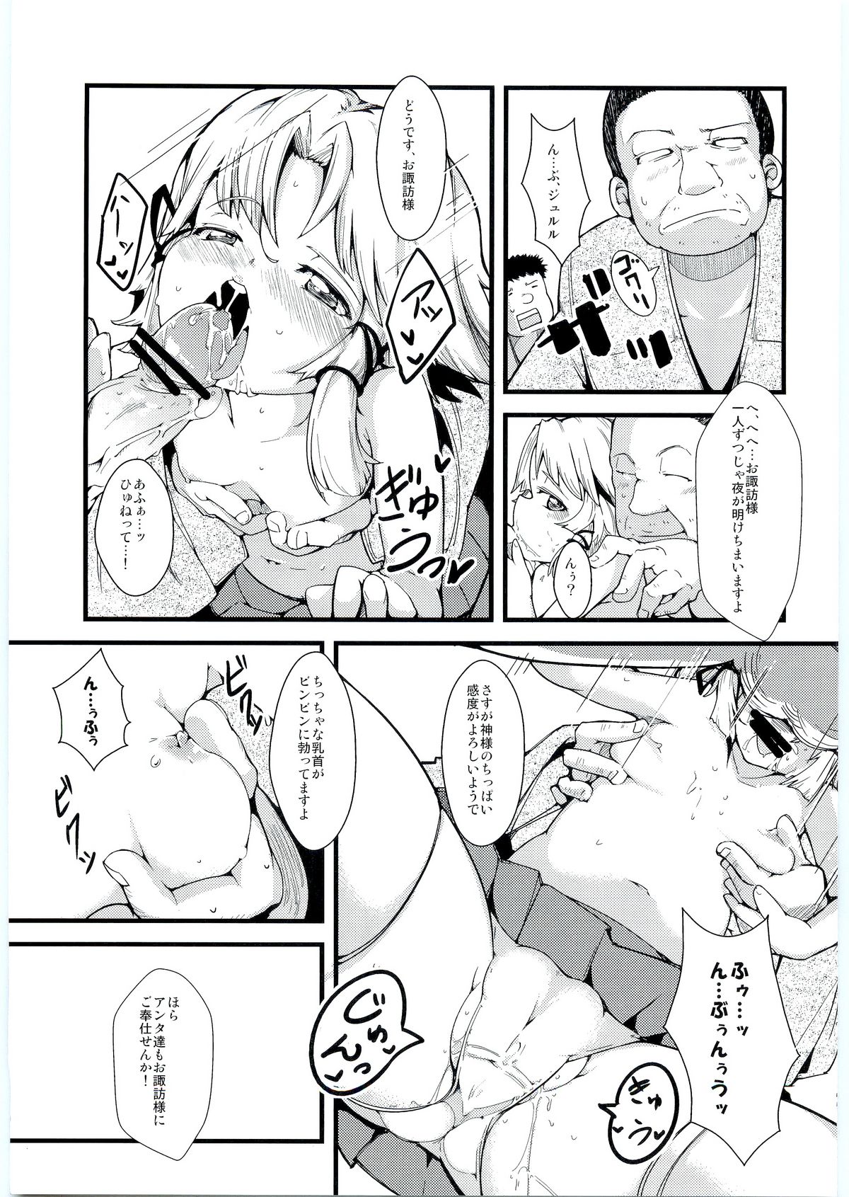 (Reitaisai 8) [Cherish (Nishimura Nike)] Kamisama to Shinkou to XX (Touhou Project) page 12 full