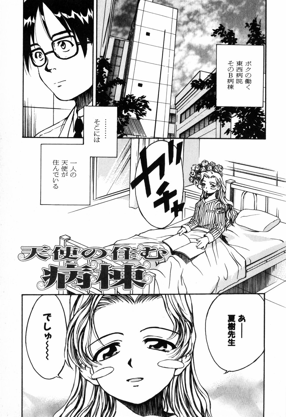 [Asahina Makoto] Tokyo Shoujo Densetsu page 41 full