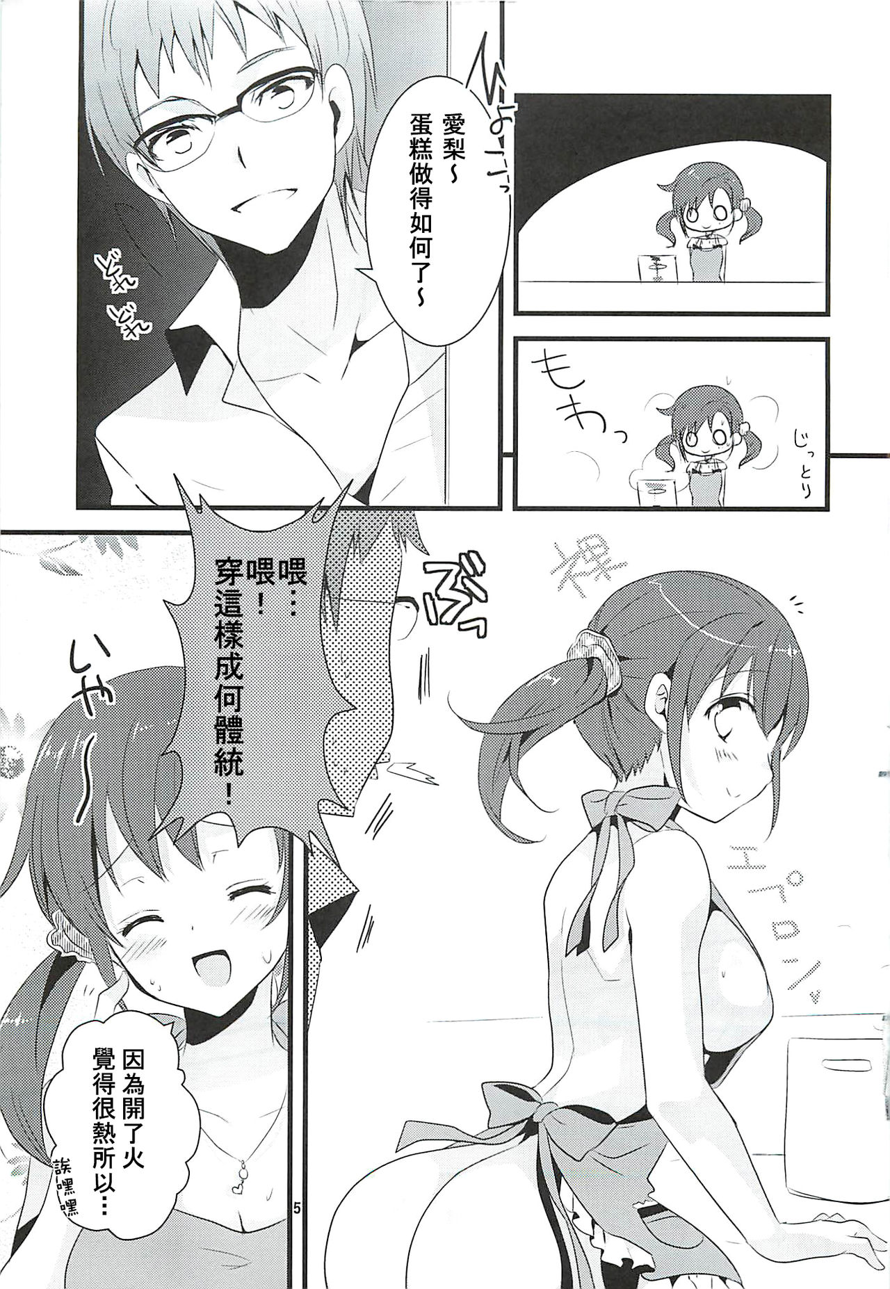 (SC58) [Noix (Ootani Mikoto)] Sweet Sweet Love Magic (THE IDOLM@STER CINDERELLA GIRLS) [Chinese] [萌新報社漢化] page 4 full