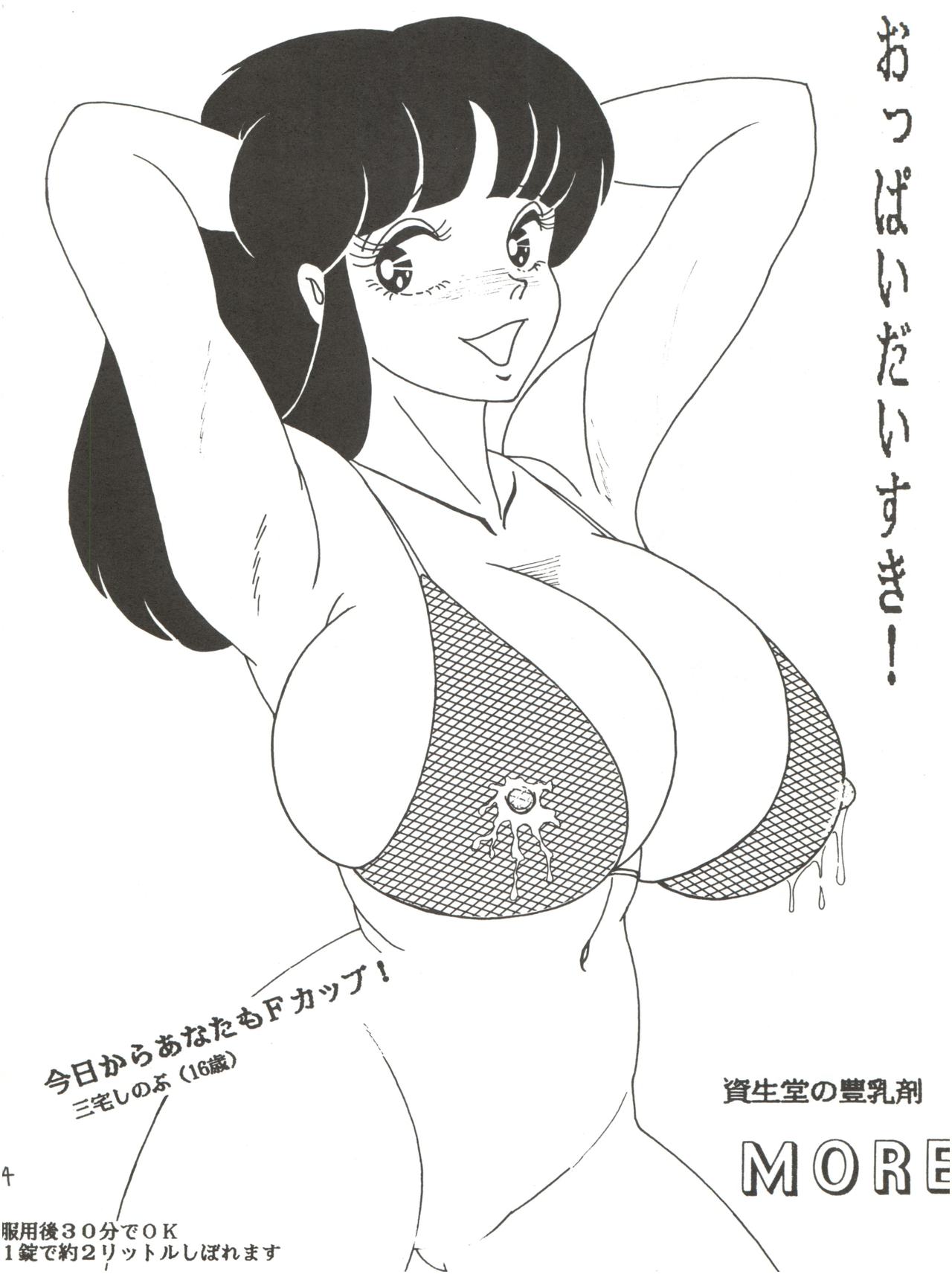 (C46) [後宮春樹事務所 (佐藤たかね)] Milk Book Collections 1986-1990 (Various) page 14 full