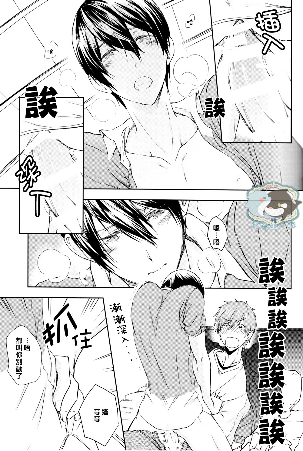 (Renai Endorphin) [B-LUSH (Kaukau)] MakoHaru SeSe 630 (Free!) [Chinese] page 8 full